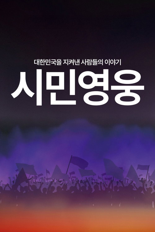 Citizens of the Unusual Day poster