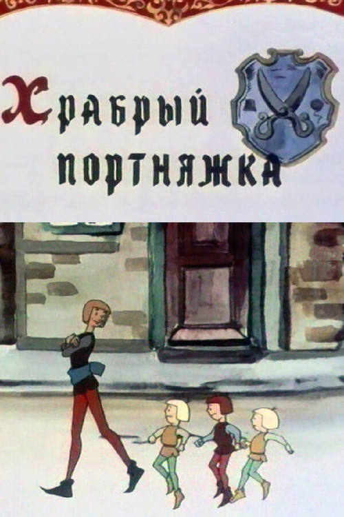 The Brave Tailor poster