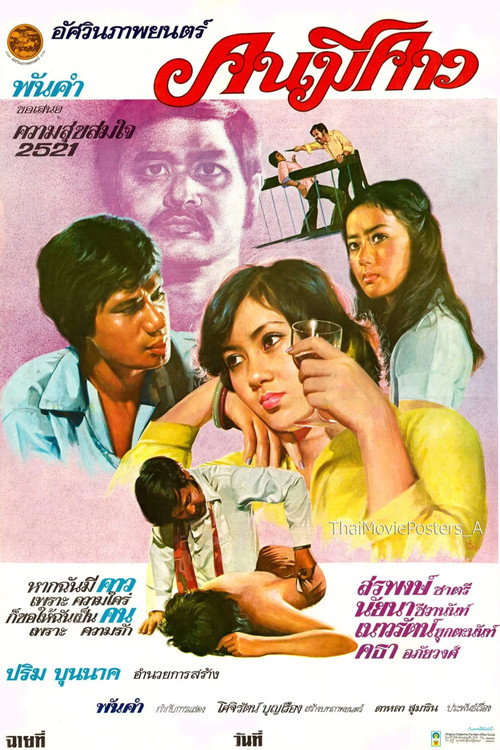Degenerate poster
