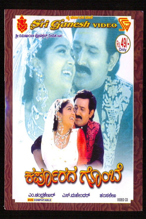 Karpoorada Gombe poster