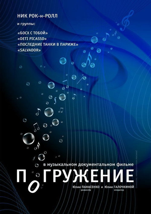 Immersion poster