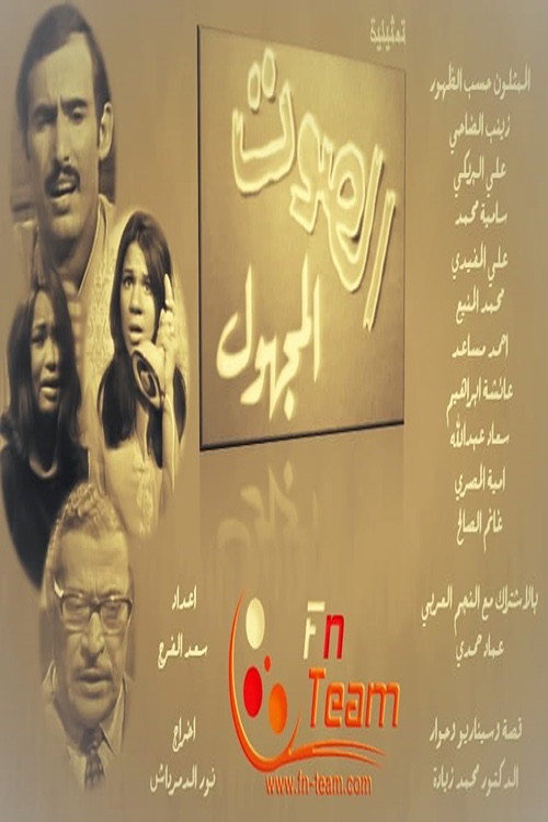 The Unknown Voice poster
