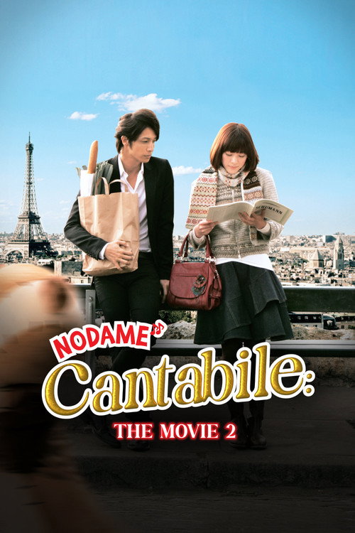 Nodame Cantabile: The Movie II poster