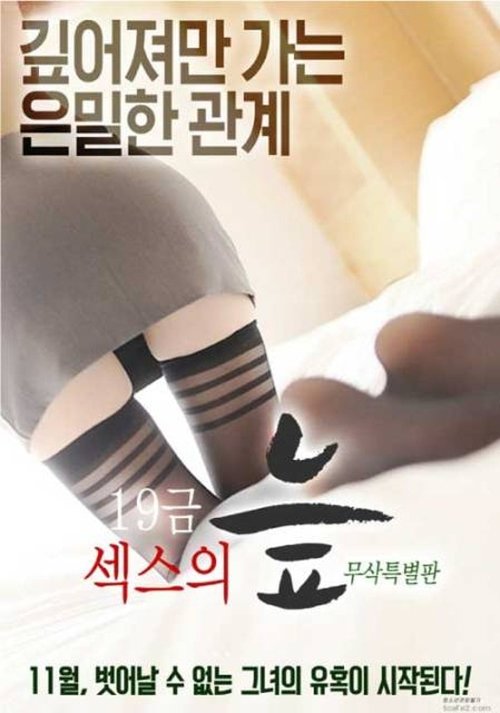 19 Gold Swamp of Sex poster
