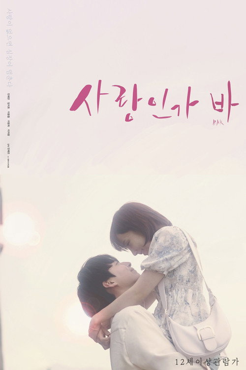 Is It Love BAR poster