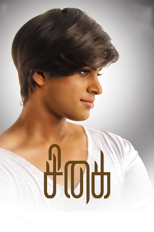 Sigai poster