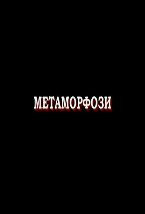 Metamorphoses poster