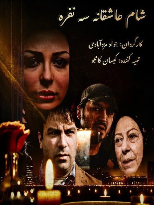 Romantic dinner for three poster