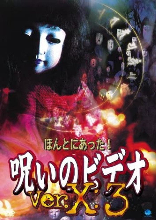Honto ni Atta! Noroi no Video: Ver. X: 3 poster