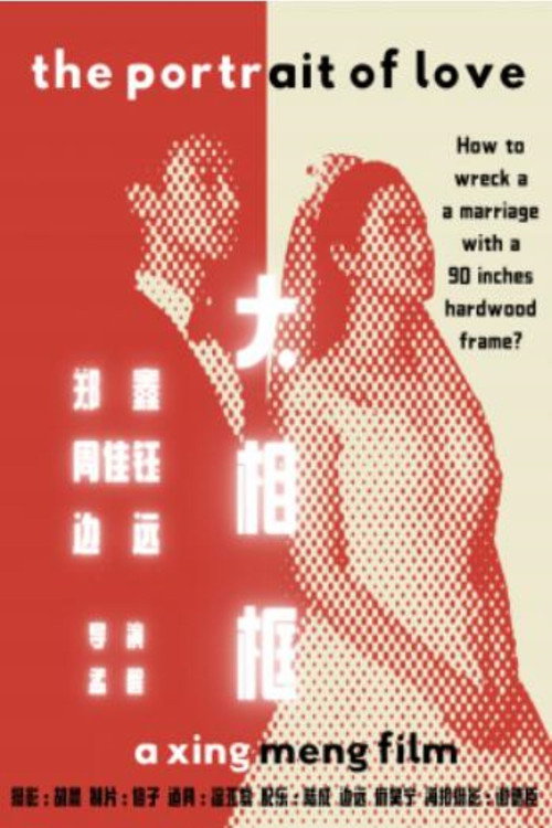 The Portrait of Love poster