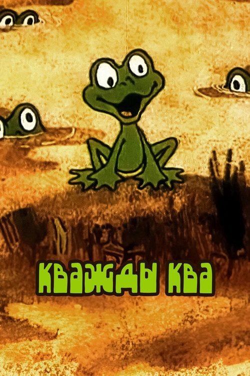 Croak x Croak poster