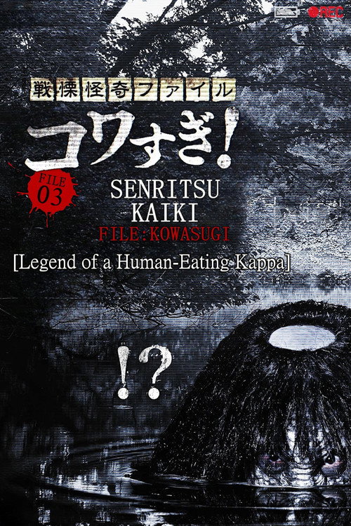 Senritsu Kaiki File Kowasugi! File 03: Legend of a Human-Eating Kappa poster