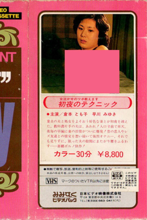 Shoya no technique poster