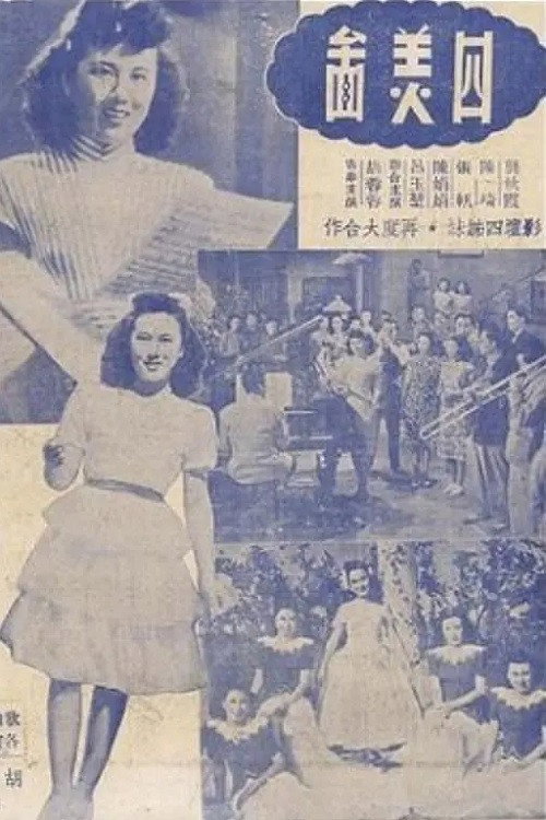 Portrait of Four Beauties poster