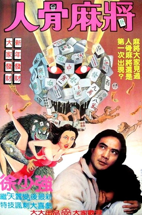 Invitation of Ghost poster