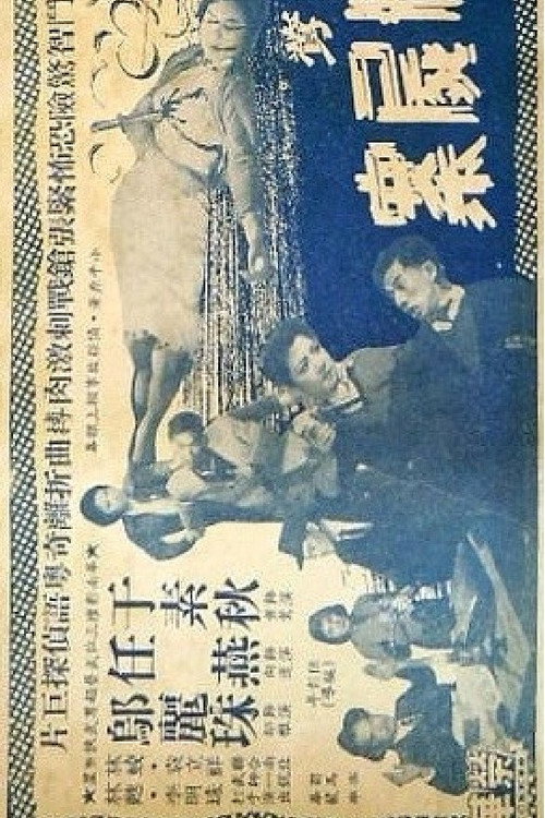 How Oriole the Heroine Solved the Case of the Three Dead Bodies poster