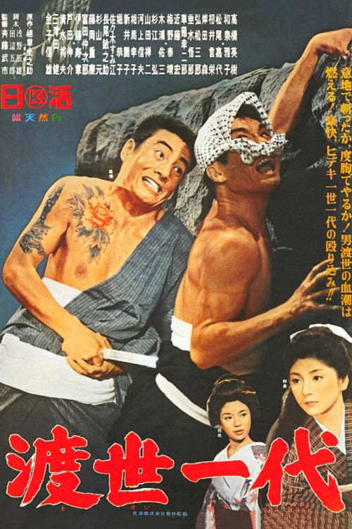 Chivalrous Life poster