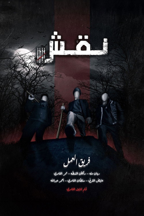 Naqsh poster
