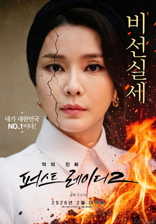 First Lady 2: The Evolution of Evil poster