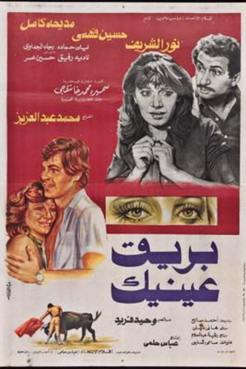 Your Eyes Shining poster