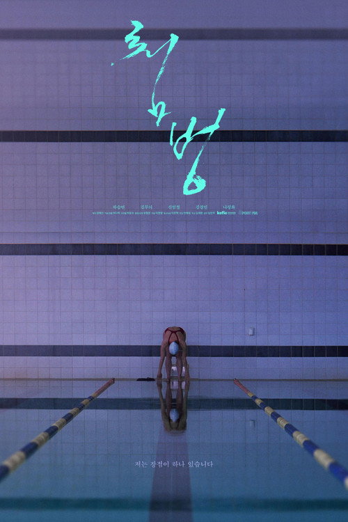 Dive poster