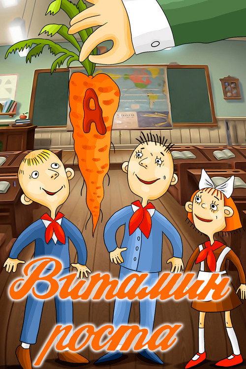 Growth Vitamin poster