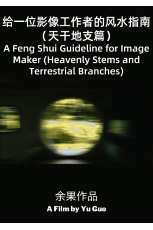 A Feng Shui Guideline for Image Maker (Heavenly Stems and Terrestrial Branches) poster