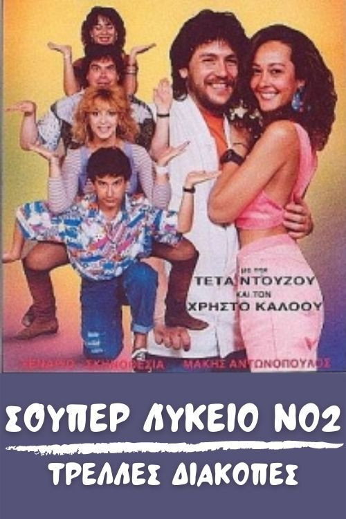 Super High School No2: Crazy holidays poster