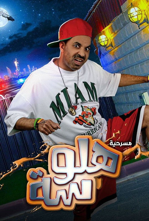 Halwasa poster