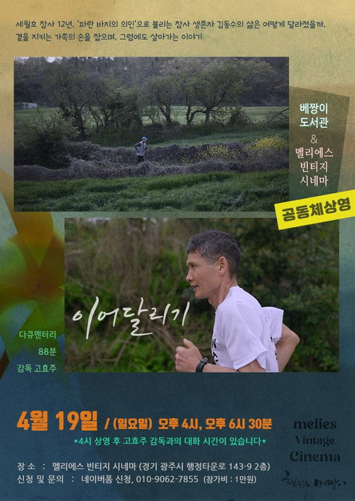 Relay Race poster