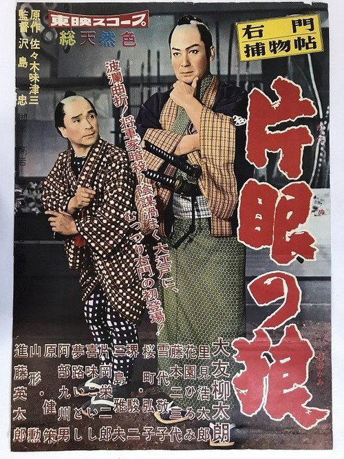 Case of Umon: One-Eyed Wolf poster