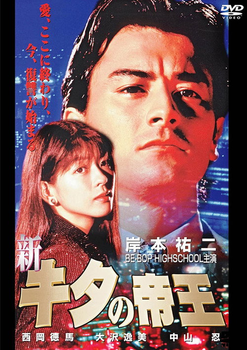 The New King of Kita poster