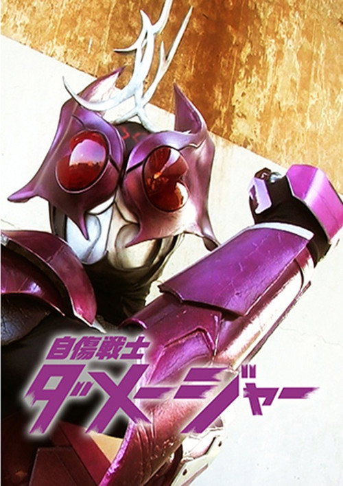Damager poster