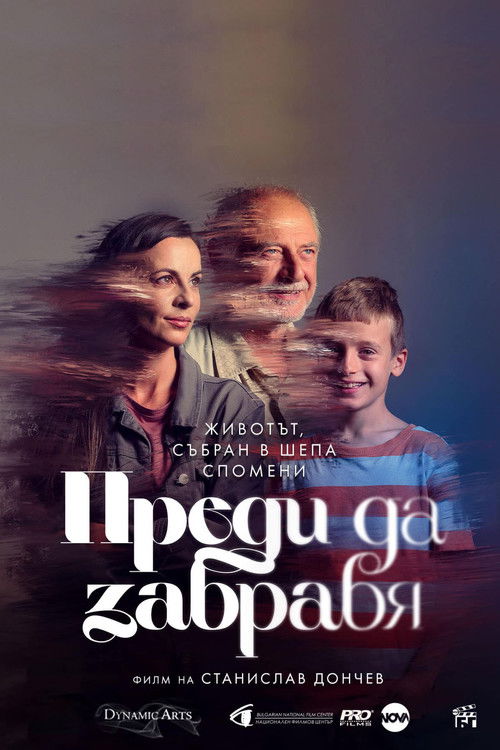 Before I Forget poster
