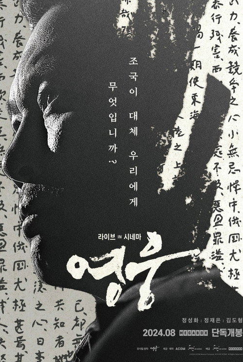 Hero: Live in Cinema poster