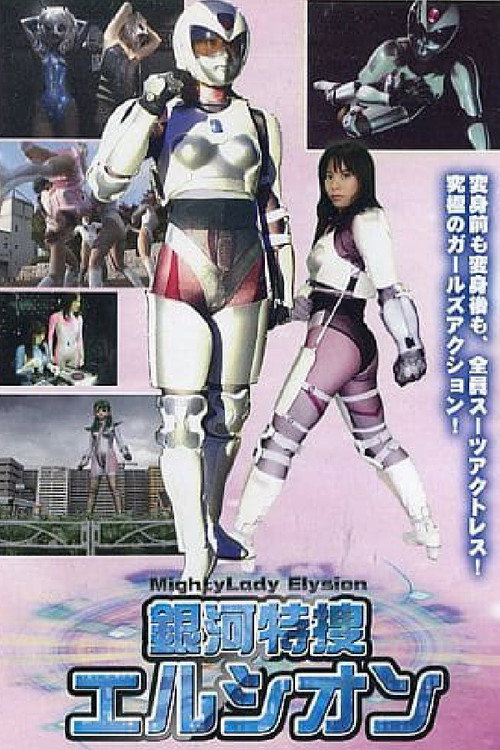 Galaxy Special Investigation Elysion Part 1 poster