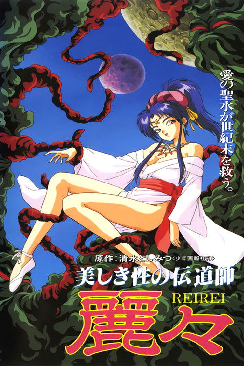 Rei Rei poster
