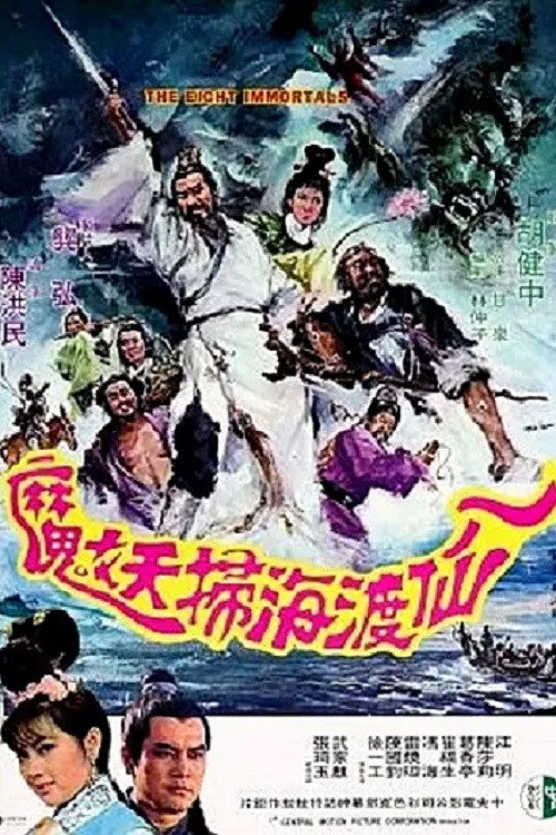 The Eight Immortals poster