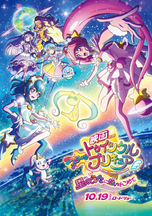 Star☆Twinkle PreCure the Movie: Wish Upon a Song of Stars poster