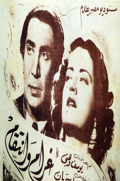 Passion and Revenge poster