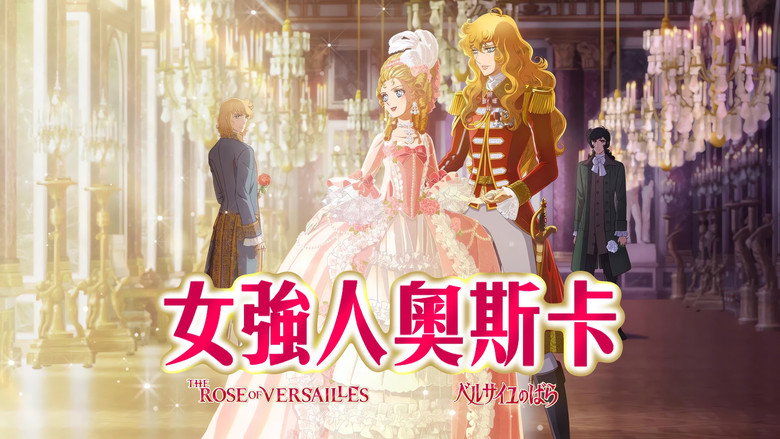 The Rose of Versailles still 2