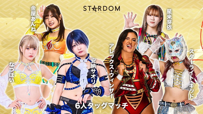 Stardom New Year Dream 2026 ~Day~ still 3