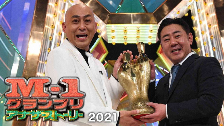 M-1 Grand Prix 2021 Another story still 1