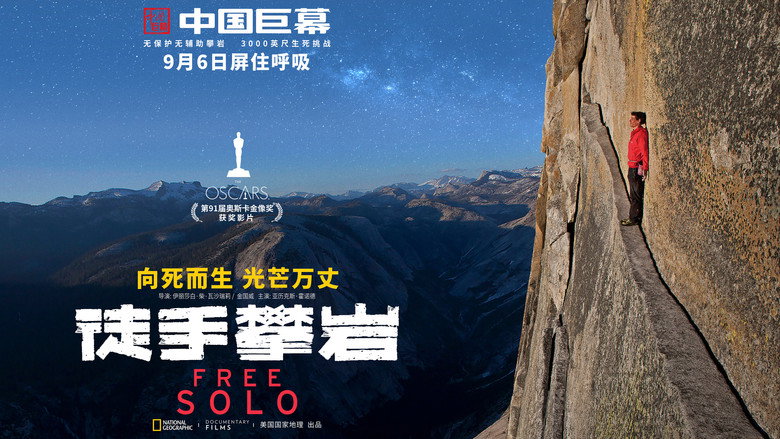 Free Solo still 2