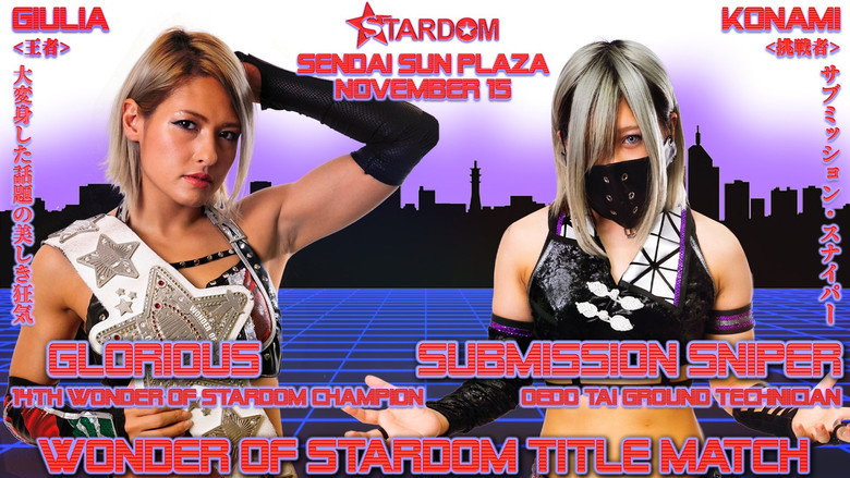Stardom Sendai Cinderella 2020 still 2