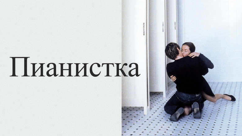 The Piano Teacher still 4