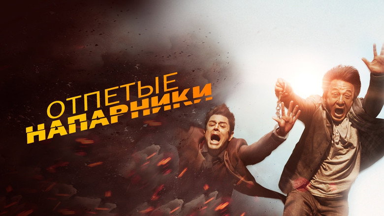 Skiptrace still 6
