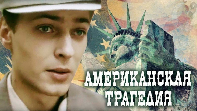 American Tragedy still 1
