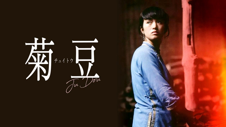 Ju Dou still 7