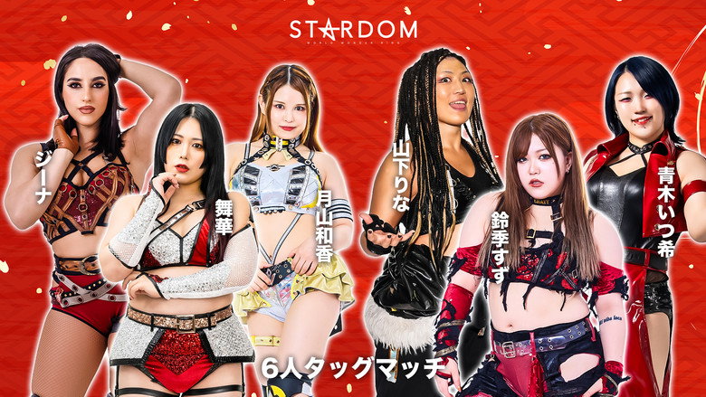 Stardom New Year Dream 2026 ~Night~ still 6